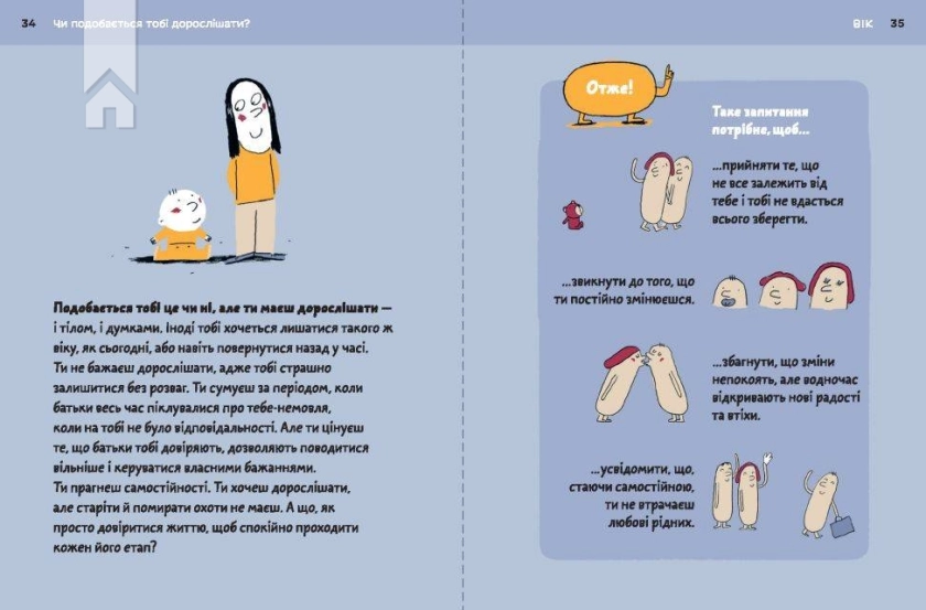 Хто я? - фото 7