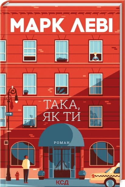 Така, як ти - фото 1