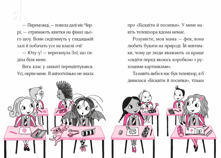 Айседора Мун і піжамна вечірка - фото 2