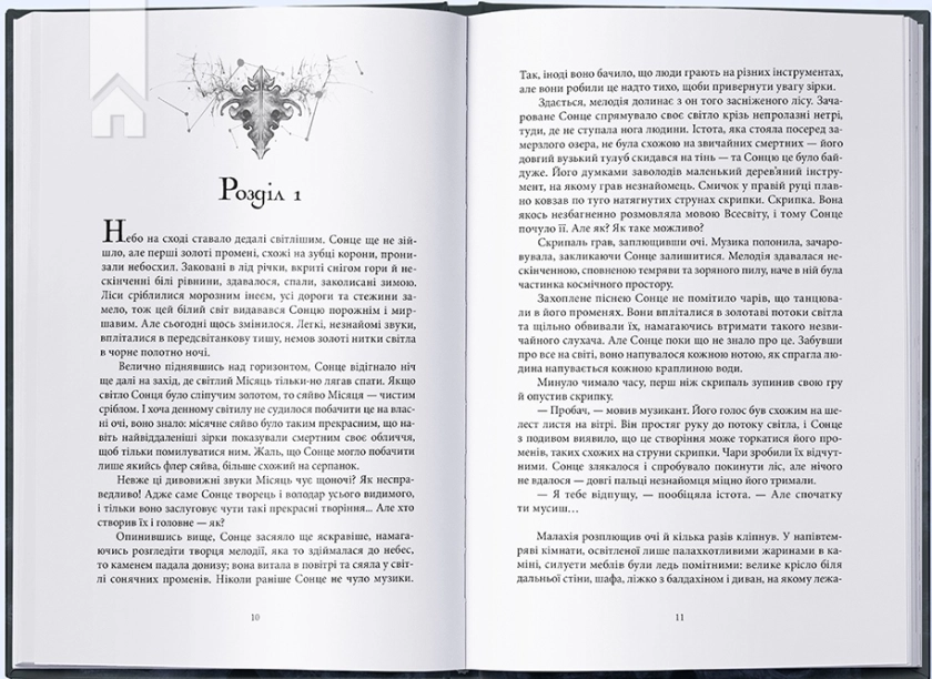 Попіл і Місячне Сяйво. Книга 3 - фото 3