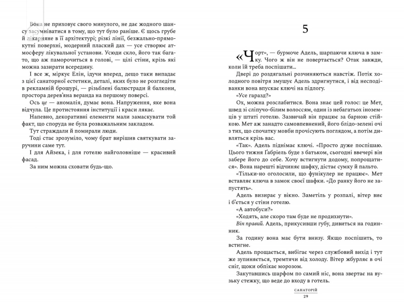 Санаторій (pocketbook) - фото 4 Санаторій (pocketbook) - фото 4