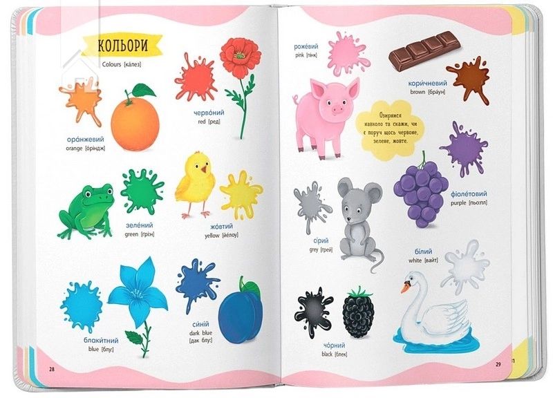 575 перших слів малюка - фото 5 575 перших слів малюка - фото 5