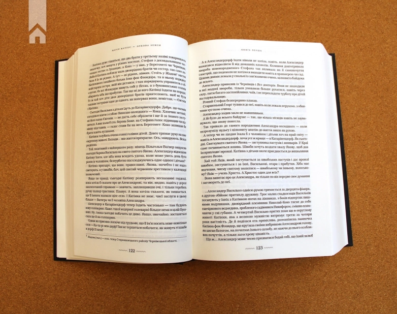 Букова земля - фото 7 Букова земля - фото 7