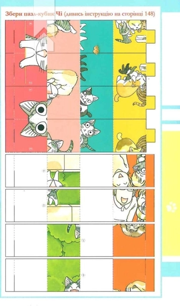 Чі. Життя однієї киці, Том 7 - фото 2 Чі. Життя однієї киці, Том 7 - фото 2