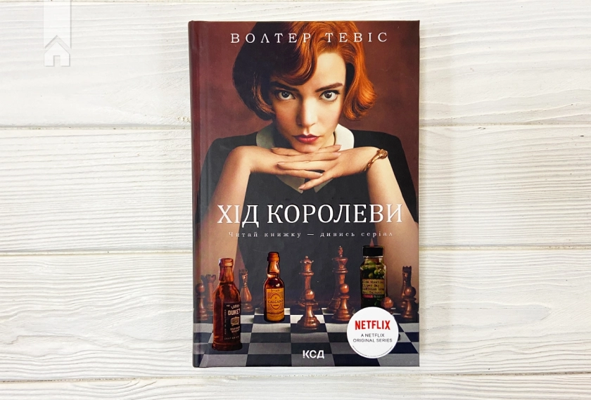 Хід королеви - фото 2