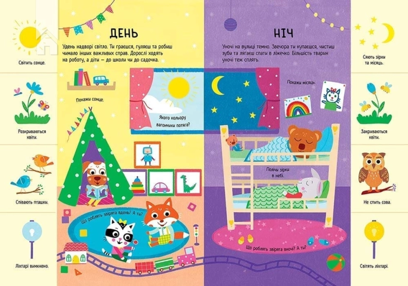 Головна книга малюка. Книга найважливіших знань - фото 4