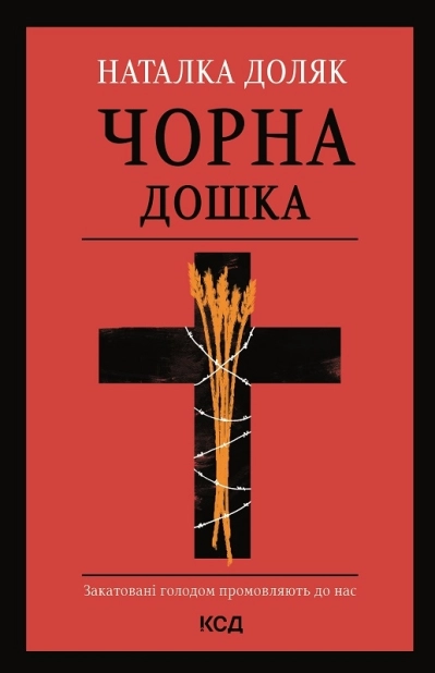 Чорна дошка - фото 1 Чорна дошка - фото 1