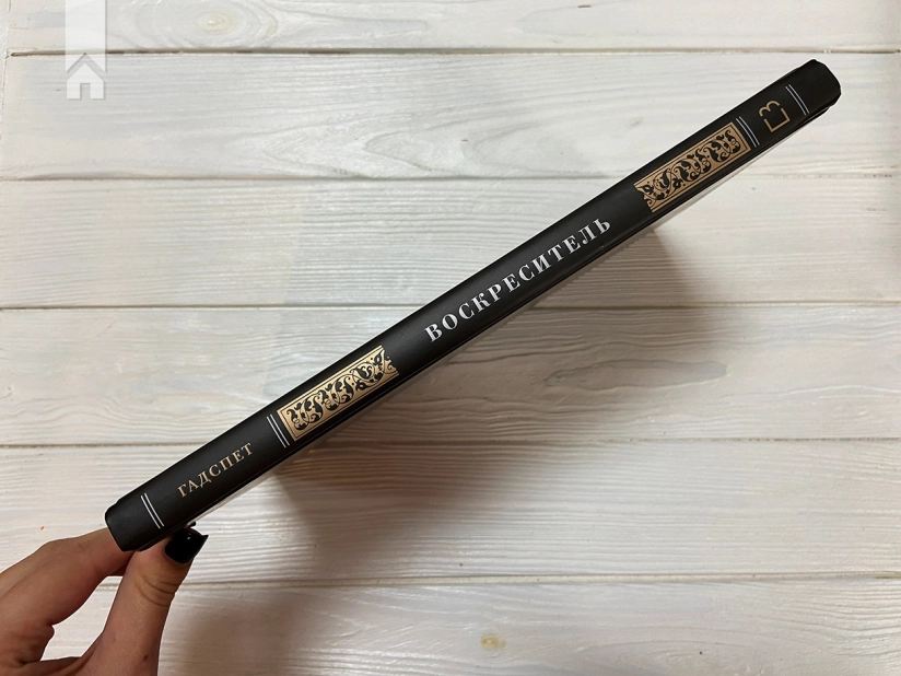 Воскреситель: Анатомія фантастичних істот - фото 8 Воскреситель: Анатомія фантастичних істот - фото 8