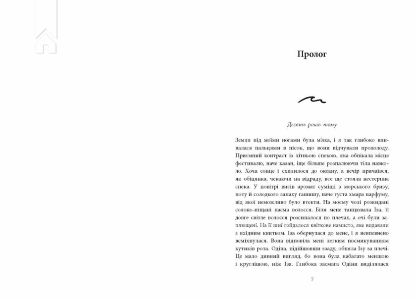 Одна секунда, щоб закохатися - фото 3