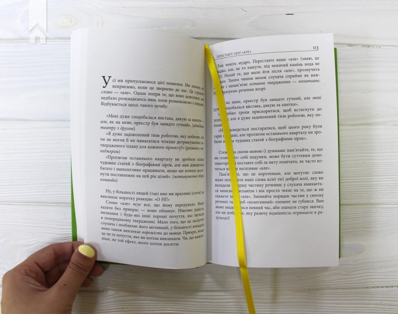 Мистецтво говорити. Таємниці ефективного спілкування - фото 6