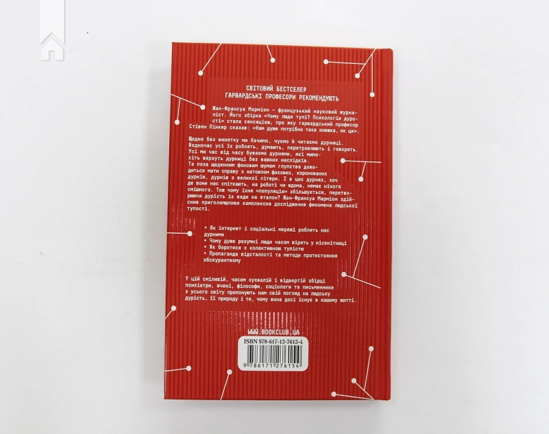 Чому люди тупі? Психологія дурості - фото 9 Чому люди тупі? Психологія дурості - фото 9