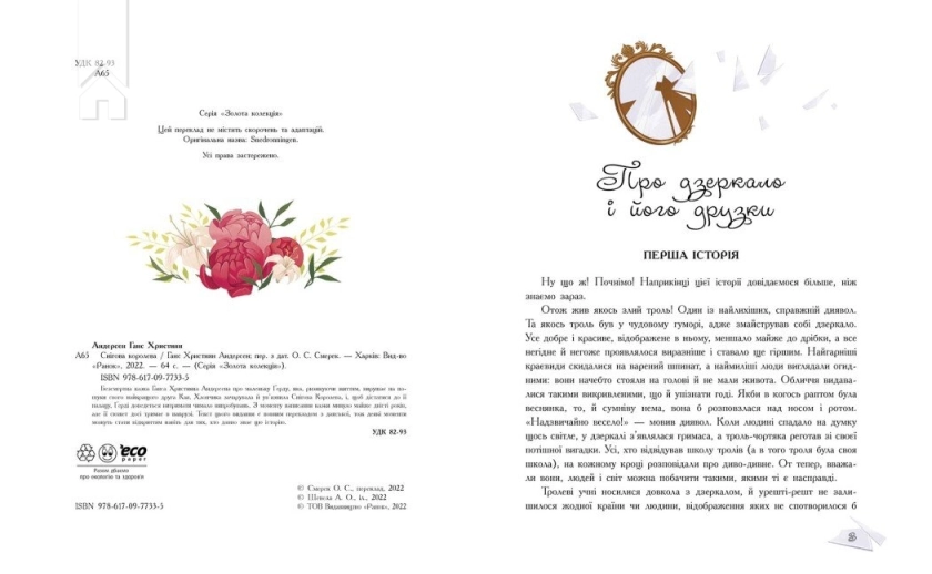 Снігова королева. Золота колекція - фото 2 Снігова королева. Золота колекція - фото 2