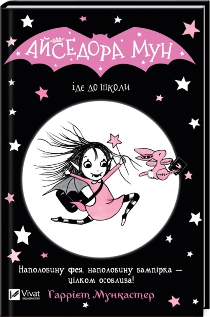 Айседора Мун іде до школи - фото 1