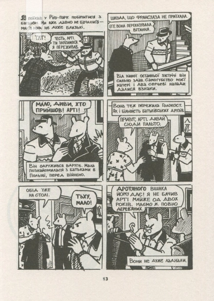 Маус. Сповідь уцілілого - фото 5