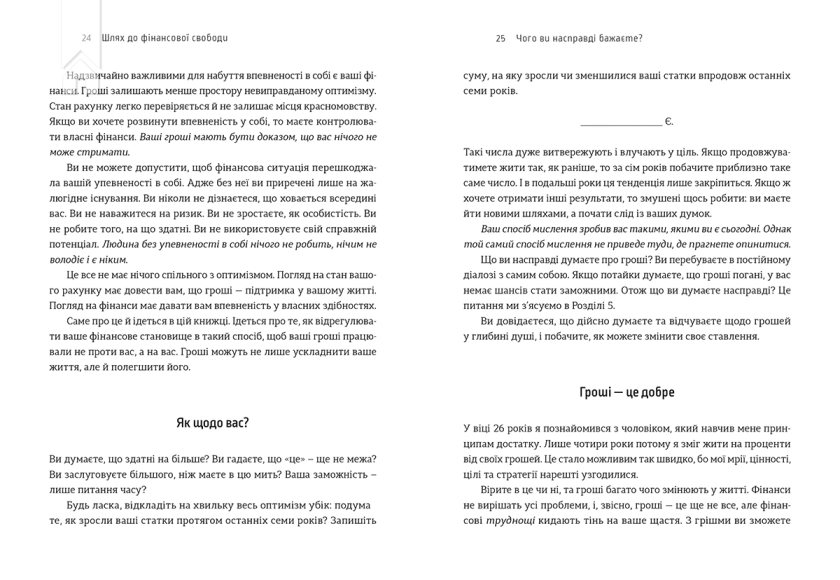 Шлях до фінансової свободи - фото 4 Шлях до фінансової свободи - фото 4