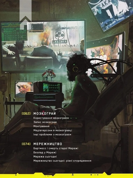 Світ гри Cyberpunk 2077 - фото 4