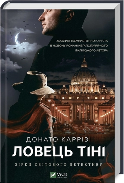 Ловець тіні. Книга 2 - фото 1 Ловець тіні. Книга 2 - фото 1