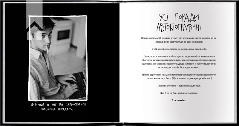 Кради як митець. Креативні «фішки», про які тобі ніхто не розповість - фото 2 Кради як митець. Креативні «фішки», про які тобі ніхто не розповість - фото 2