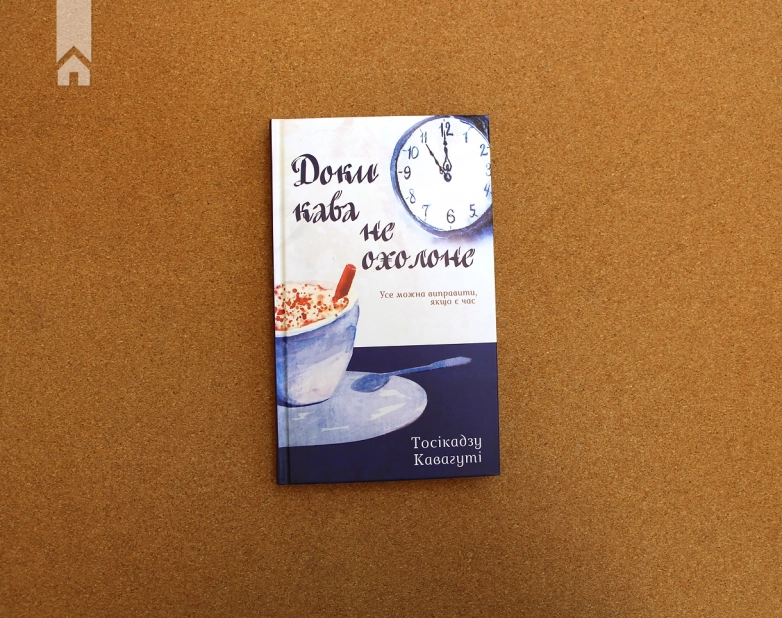 Доки кава не охолоне - фото 1