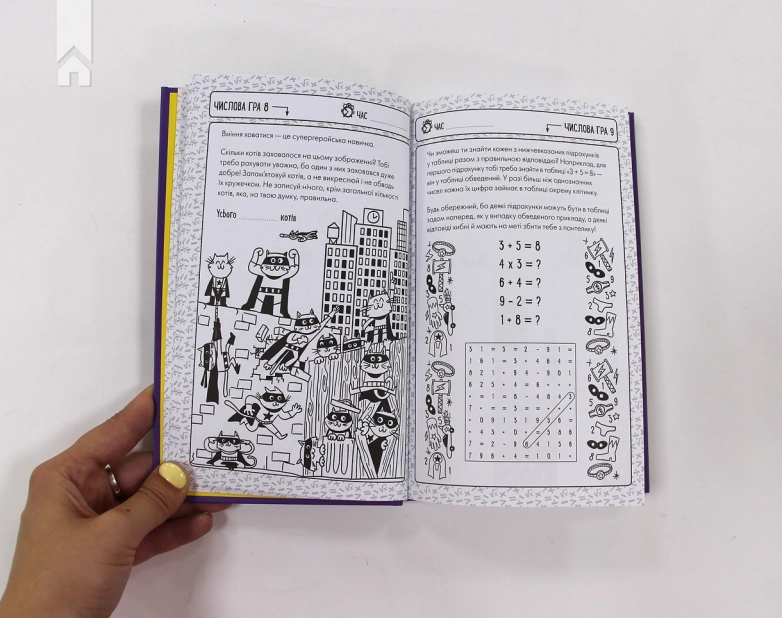 Числові ігри для розумних дітей - фото 3 Числові ігри для розумних дітей - фото 3