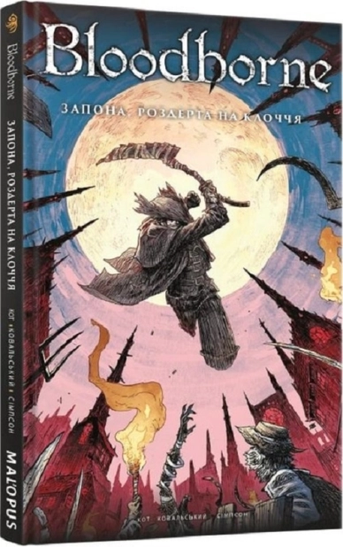 Bloodborne. Том 4. Запона, роздерта на клоччя - фото 1 Bloodborne. Том 4. Запона, роздерта на клоччя - фото 1