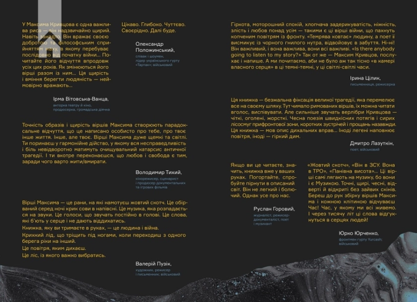 Вірші з бійниці - фото 3 Вірші з бійниці - фото 3