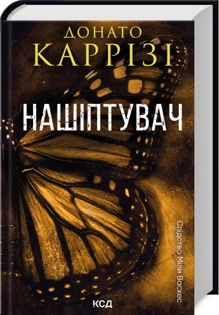 Нашіптувач. Книга 1 - фото 1 Нашіптувач. Книга 1 - фото 1