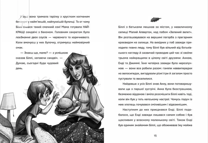 Біллі та велетенська пригода - фото 5 Біллі та велетенська пригода - фото 5