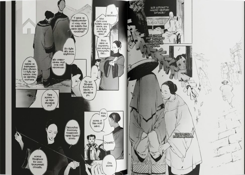 Берегиня. Том 1 - фото 4