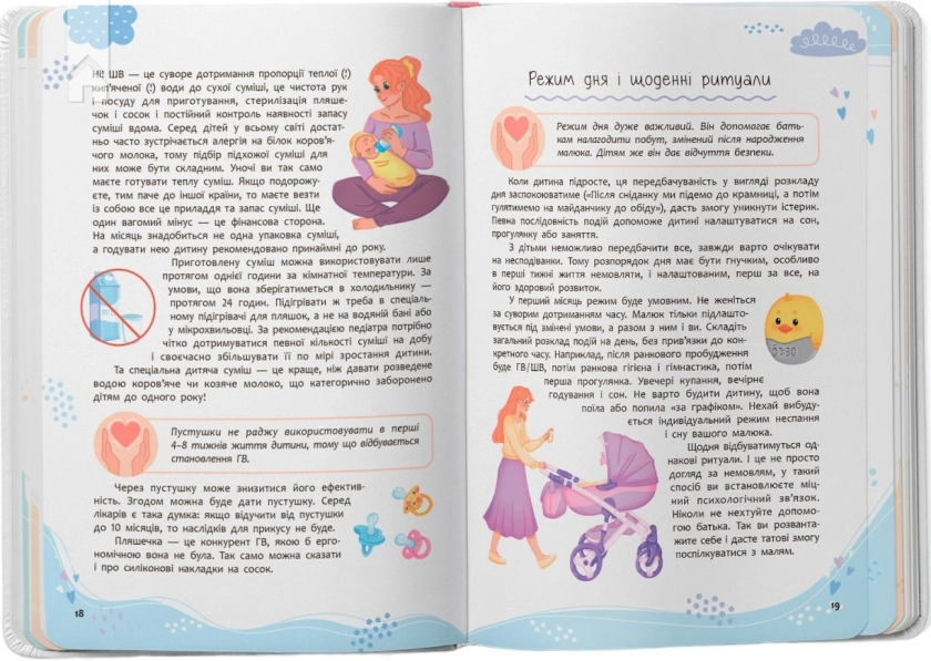 Зрозуміла медицина. Порадник для матусь - фото 5 Зрозуміла медицина. Порадник для матусь - фото 5