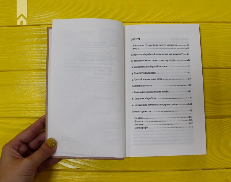 Здоровий кишечник. Контроль ваги, настрою та здоров’я - фото 3 Здоровий кишечник. Контроль ваги, настрою та здоров’я - фото 3