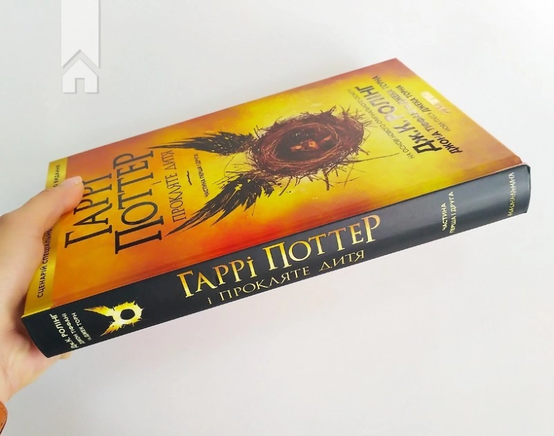 Гаррі Поттер і прокляте дитя. Книга 8 - фото 5 Гаррі Поттер і прокляте дитя. Книга 8 - фото 5