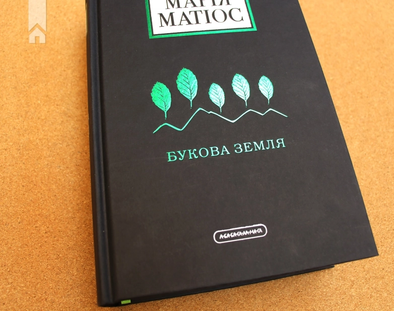Букова земля - фото 3 Букова земля - фото 3