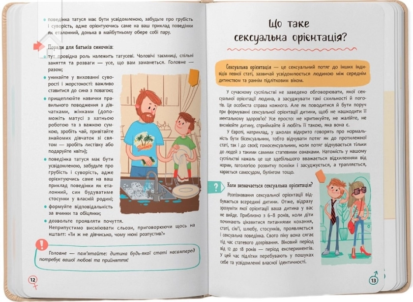 Статеве виховання від 0 до 18. Зрозуміла психологія - фото 5