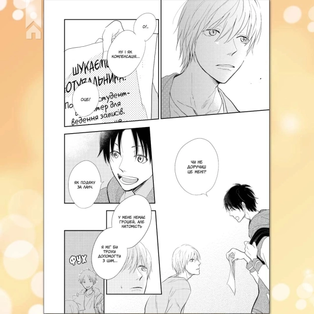 Я чую сонячне проміння - фото 4