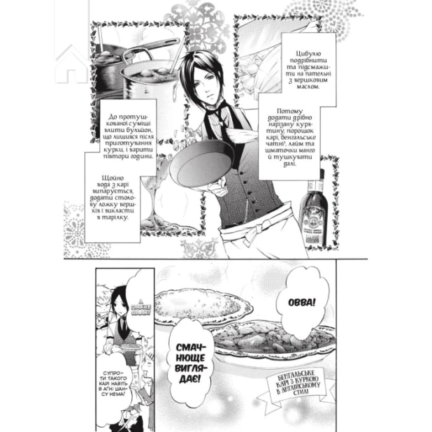 Темний дворецький. Том 5 - фото 2 Темний дворецький. Том 5 - фото 2