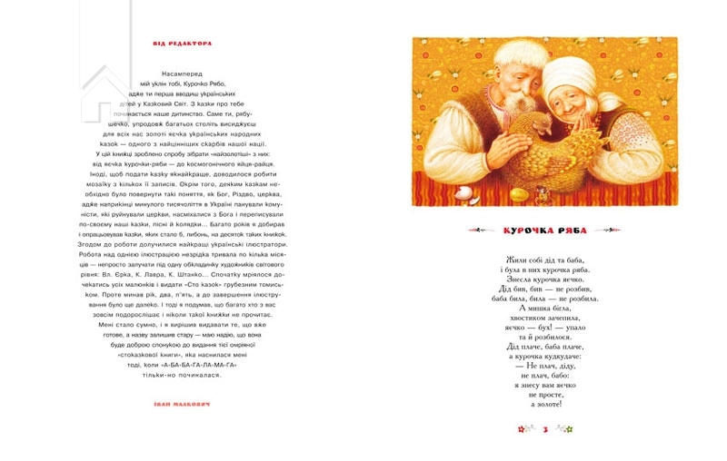 100 казок. Том 1 - фото 2