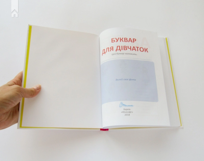 Буквар для дівчаток - фото 5