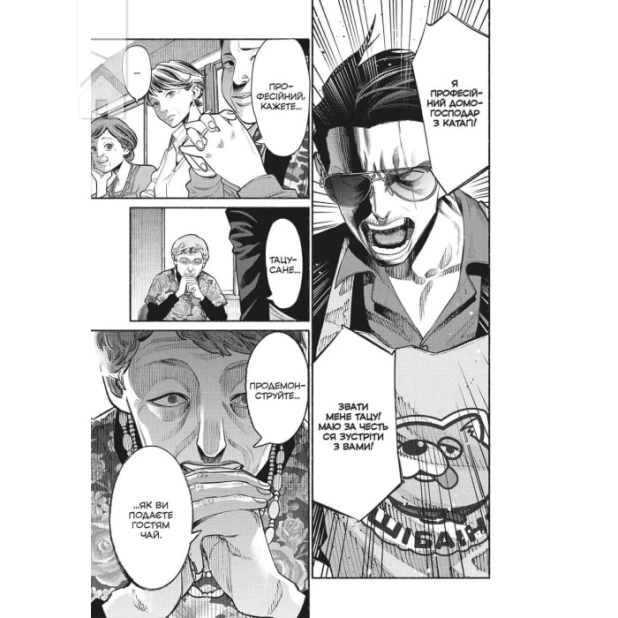 Шлях домогосподаря. Том 6 - фото 3 Шлях домогосподаря. Том 6 - фото 3