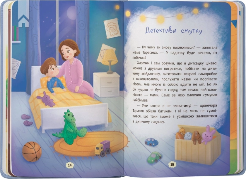 Дружу з емоціями. Що робити, якщо сумно? - фото 4 Дружу з емоціями. Що робити, якщо сумно? - фото 4