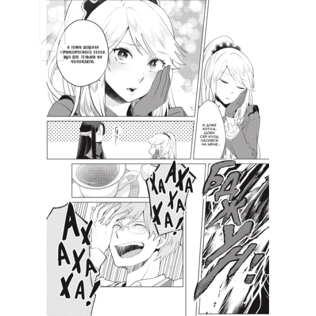 Я стала лиходійкою, тому приборкаю фінального боса. Том 1 - фото 4