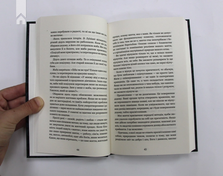 Внутрішня інженерія - фото 5