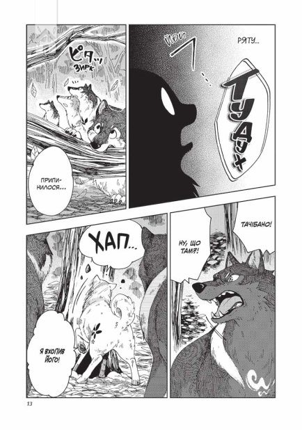 Лис і маленький танукі. Том 1 - фото 5