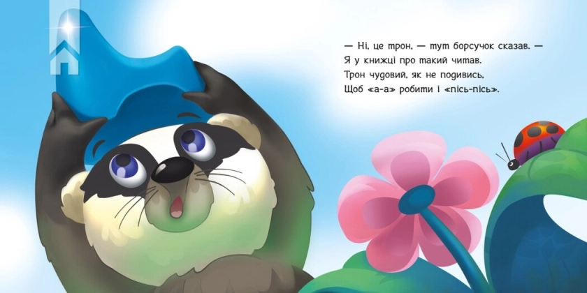 Ходимо на горщик - фото 2 Ходимо на горщик - фото 2