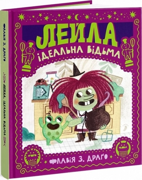 Лейла. Ідеальна відьма - фото 1 Лейла. Ідеальна відьма - фото 1