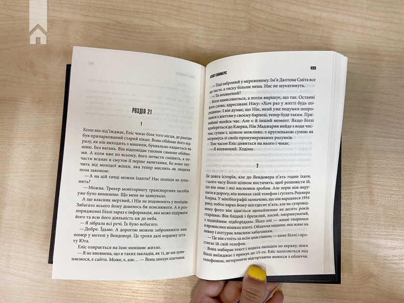 Біллі Саммерс - фото 4 Біллі Саммерс - фото 4