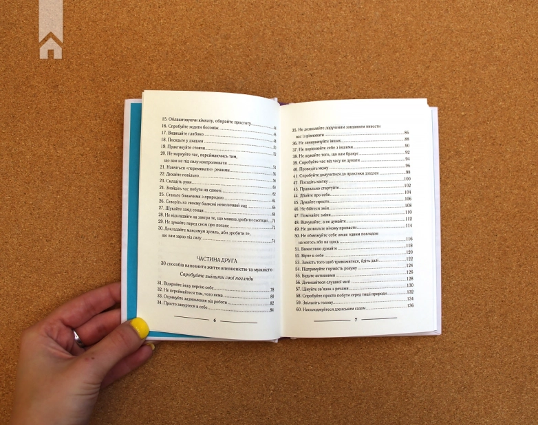 Спіймай дзен життя. Японські практики, що ведуть до спокою та радості - фото 4