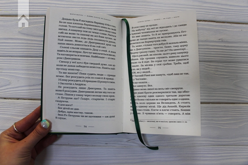 Майже ніколи не навпаки - фото 3