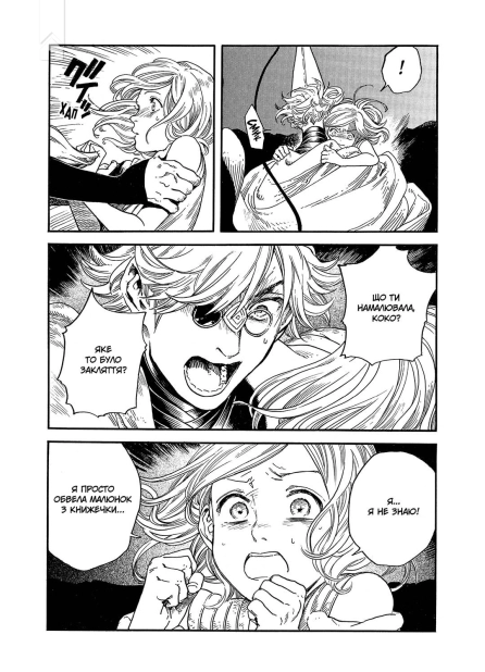 Ательє чаклунських капелюхів.Том 1 - фото 4