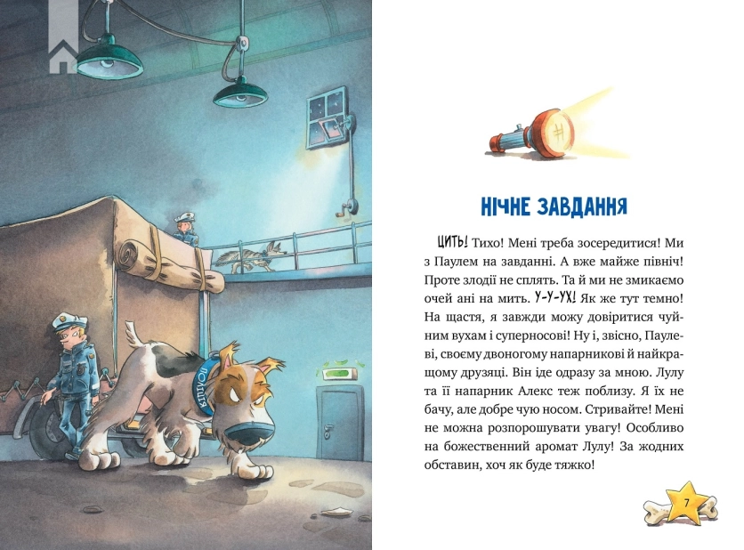 Інспектор Лап. Услід за викрадачкою діамантів. Книга 2 - фото 3